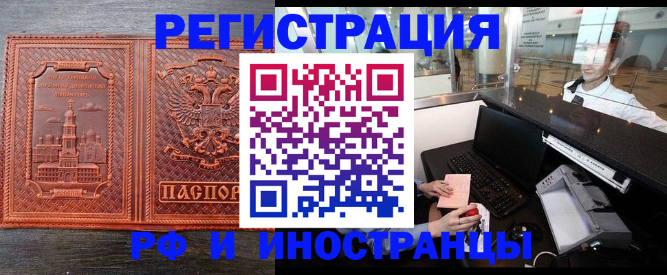 временная регистрация купить в Екатеринбурге