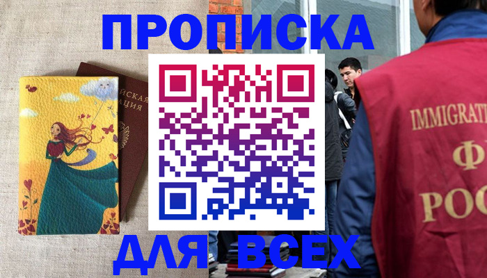 прописка 2025 в Екатеринбурге