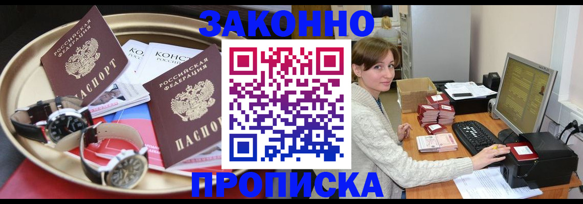 прописка 2025 в Екатеринбурге